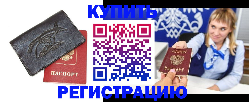 прописка от собственника в Бугуруслане